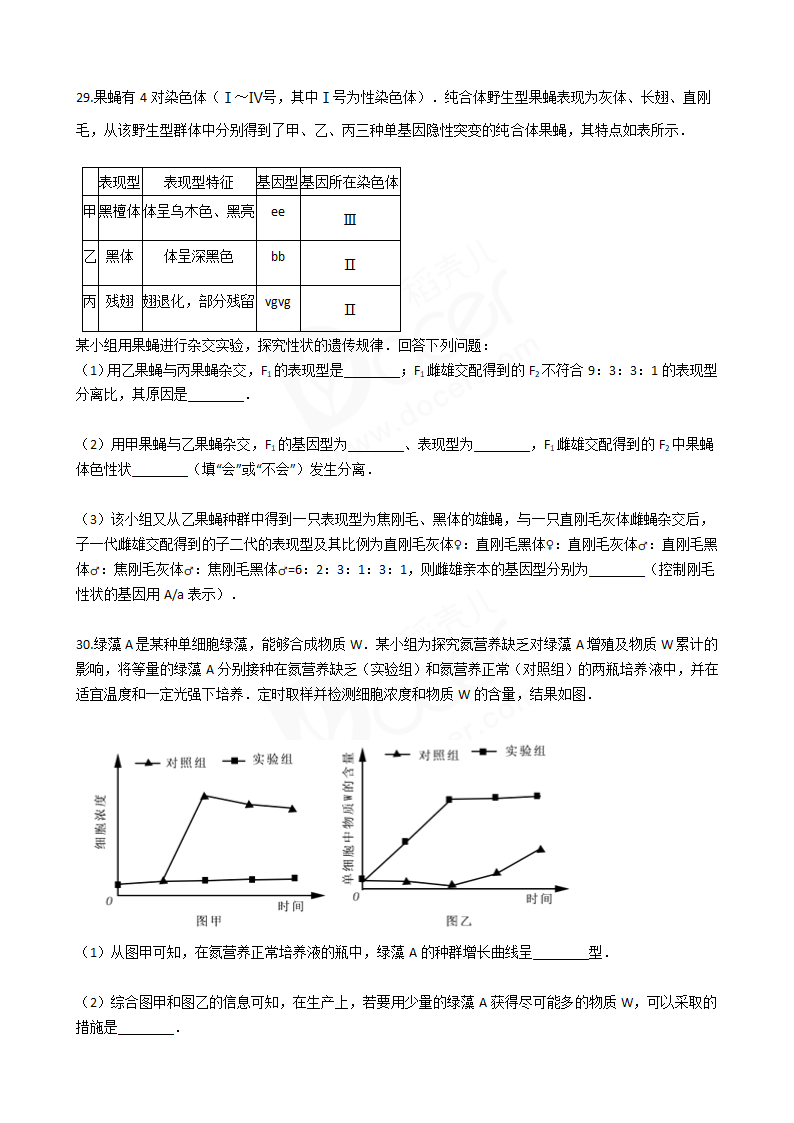 2017年高考生物真题试卷（海南卷）.docx第6页