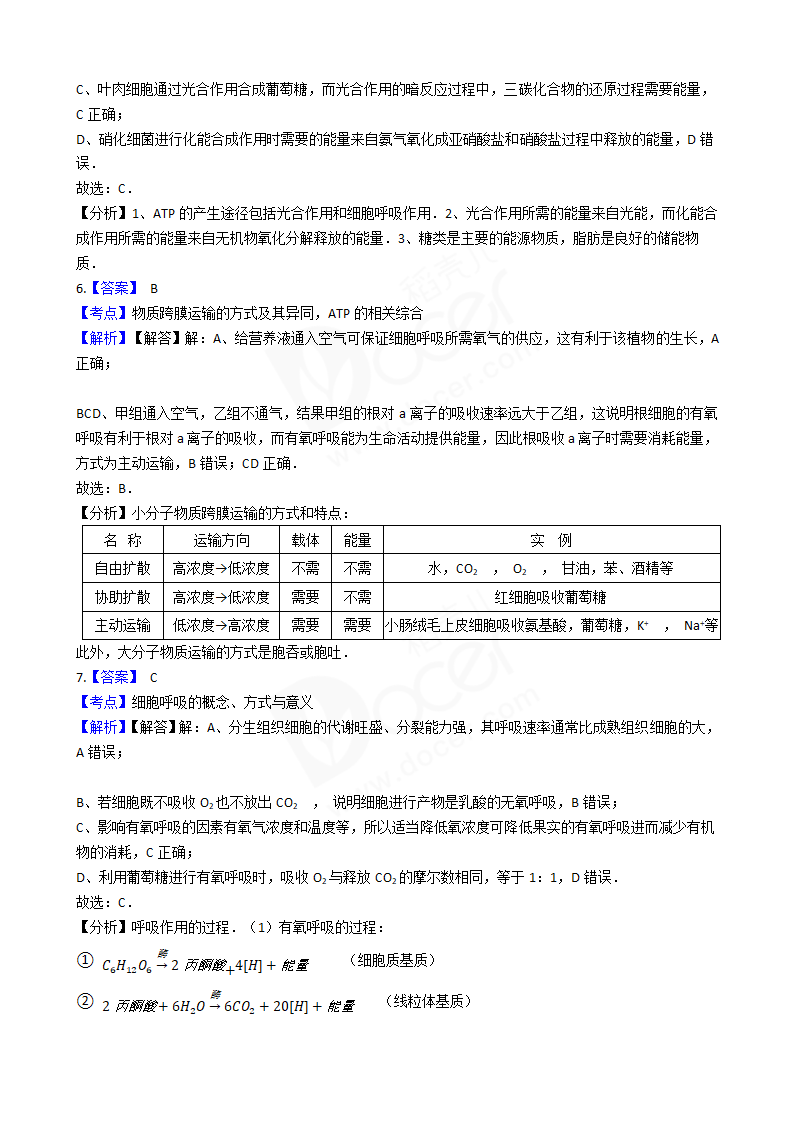 2017年高考生物真题试卷（海南卷）.docx第10页