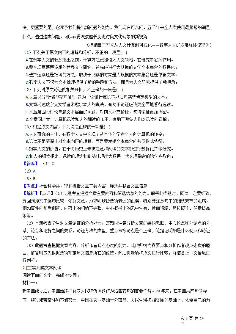 2021年高考语文真题试卷（全国乙卷）.docx第2页