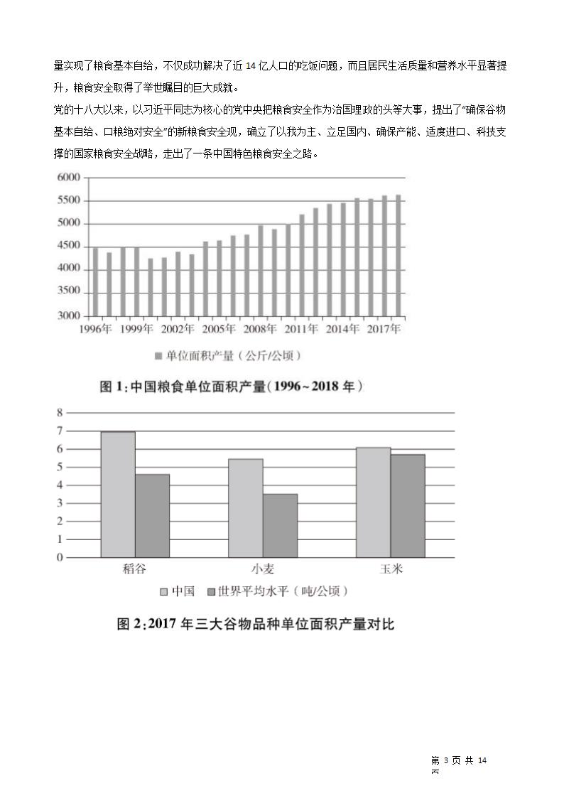 2021年高考语文真题试卷（全国乙卷）.docx第3页