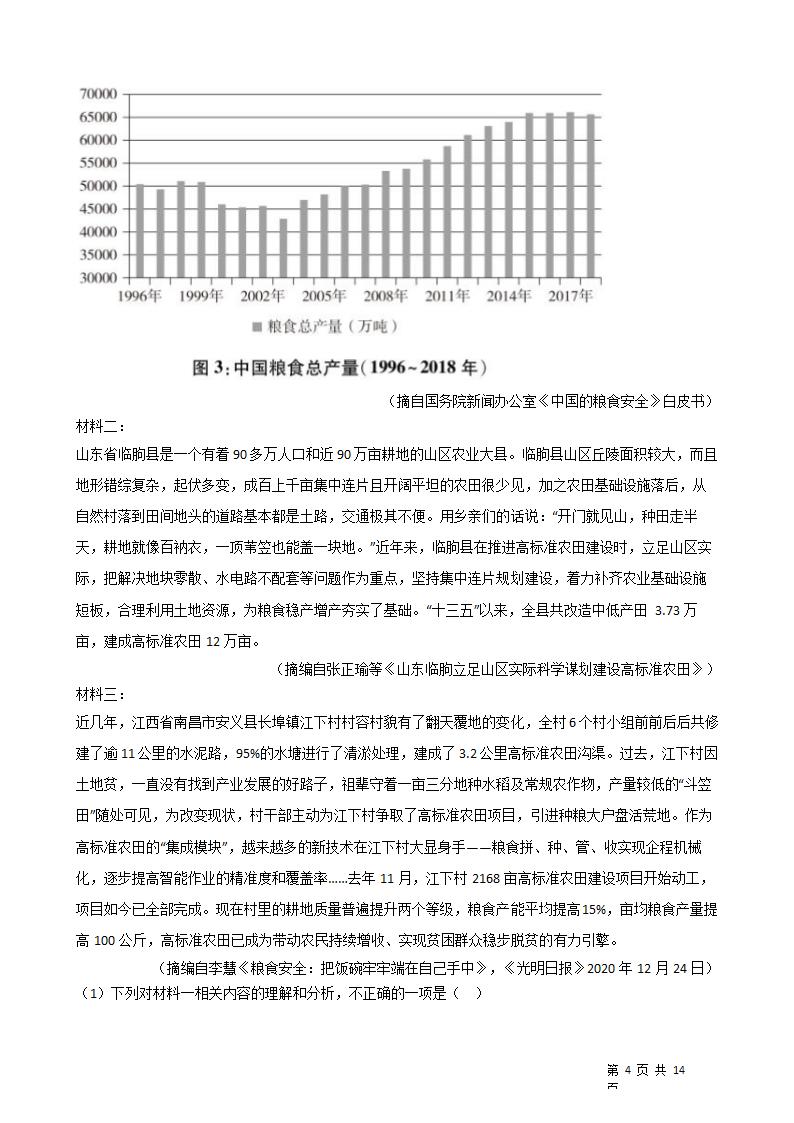 2021年高考语文真题试卷（全国乙卷）.docx第4页