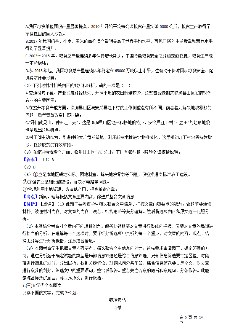 2021年高考语文真题试卷（全国乙卷）.docx第5页