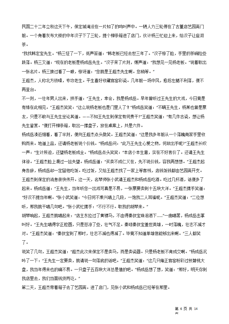 2021年高考语文真题试卷（全国乙卷）.docx第6页