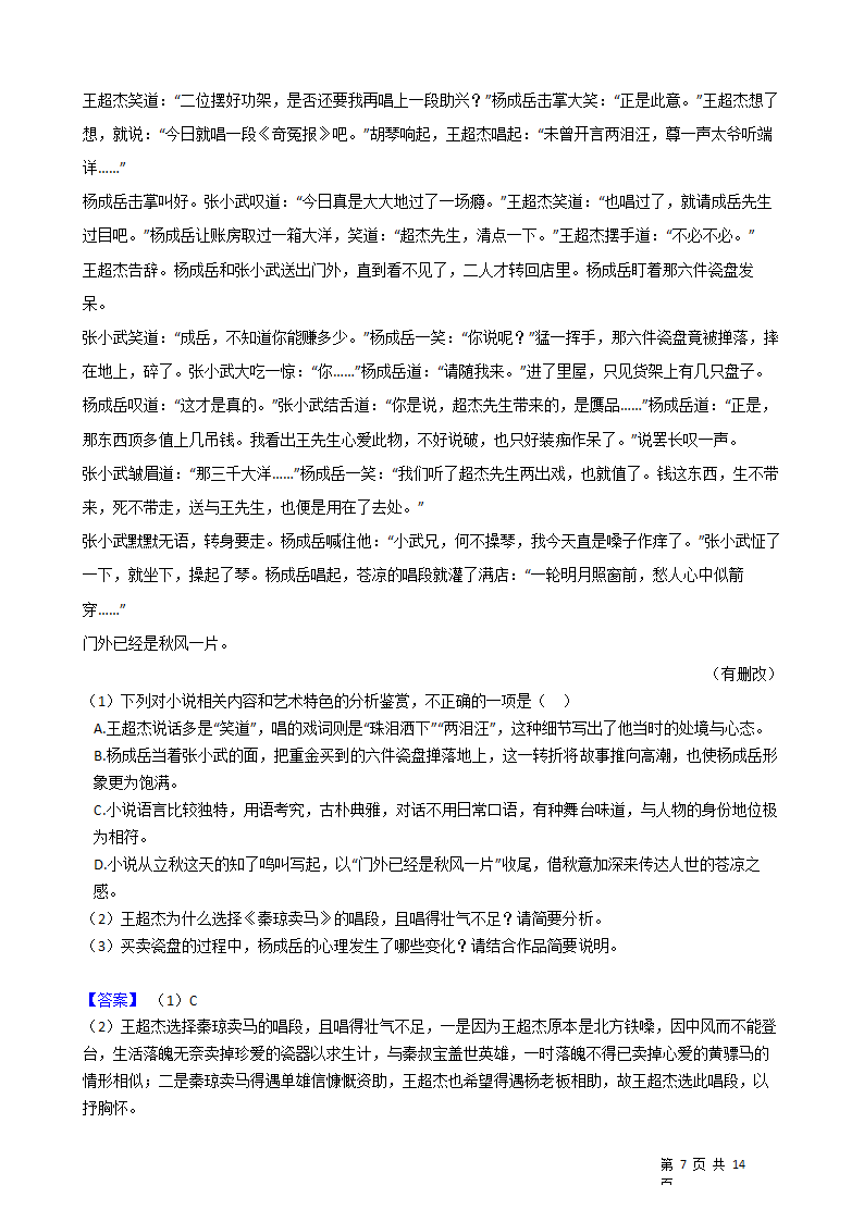 2021年高考语文真题试卷（全国乙卷）.docx第7页