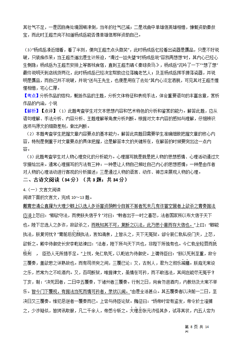 2021年高考语文真题试卷（全国乙卷）.docx第8页