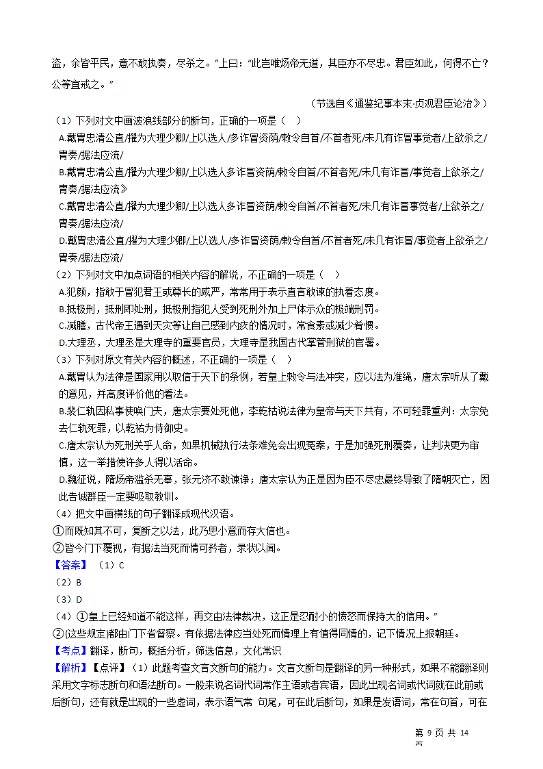 2021年高考语文真题试卷（全国乙卷）.docx第9页