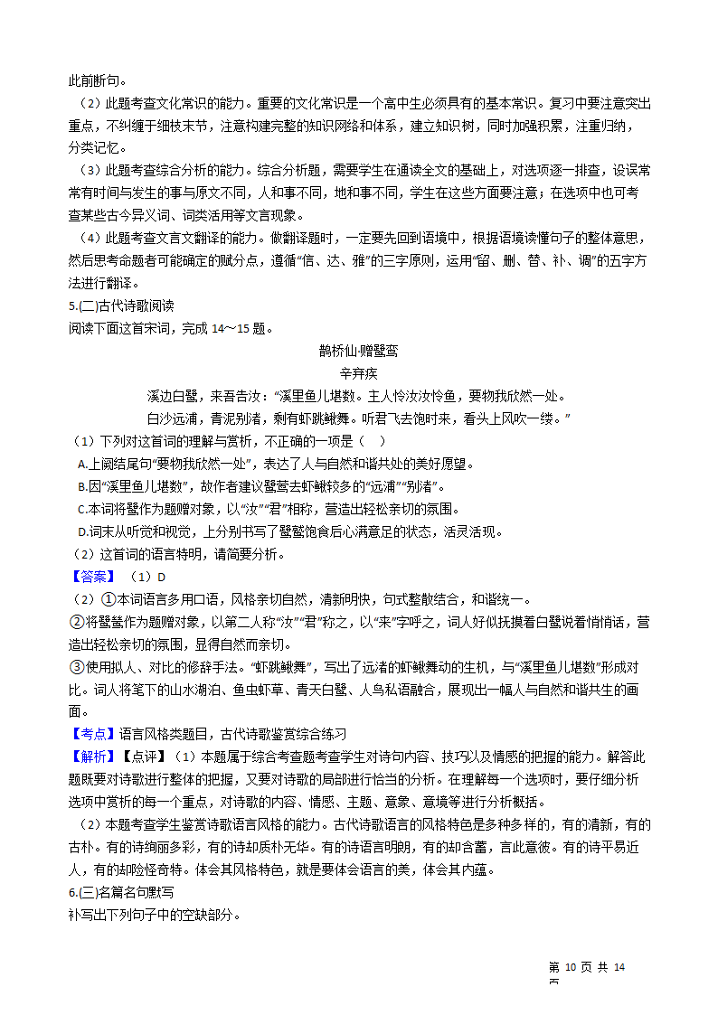 2021年高考语文真题试卷（全国乙卷）.docx第10页