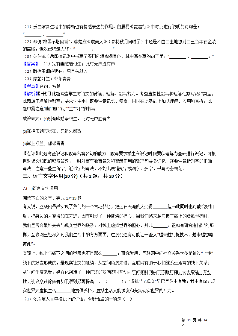 2021年高考语文真题试卷（全国乙卷）.docx第11页