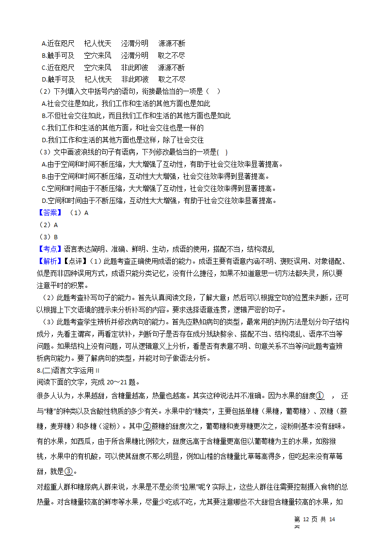 2021年高考语文真题试卷（全国乙卷）.docx第12页