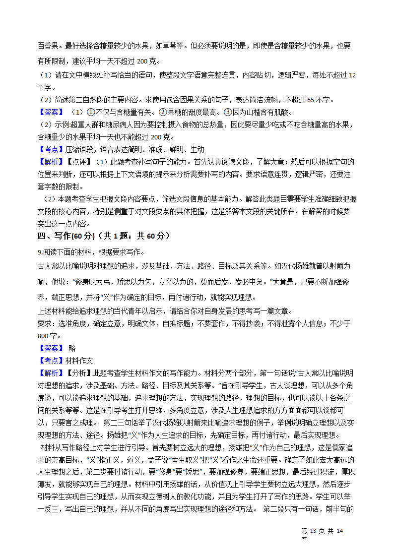 2021年高考语文真题试卷（全国乙卷）.docx第13页