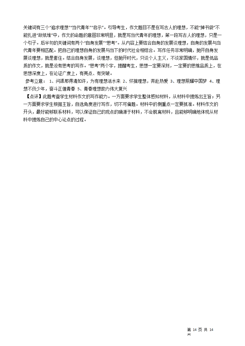 2021年高考语文真题试卷（全国乙卷）.docx第14页