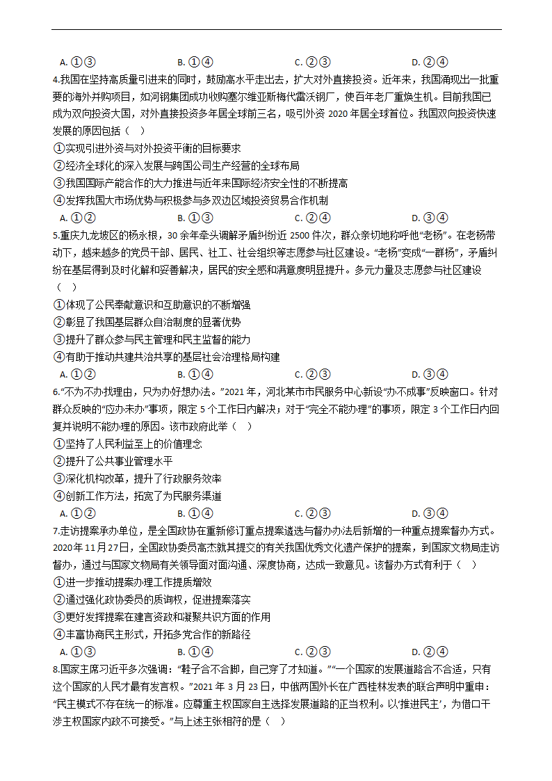 2021年高考政治真题试卷（河北卷）.docx第2页