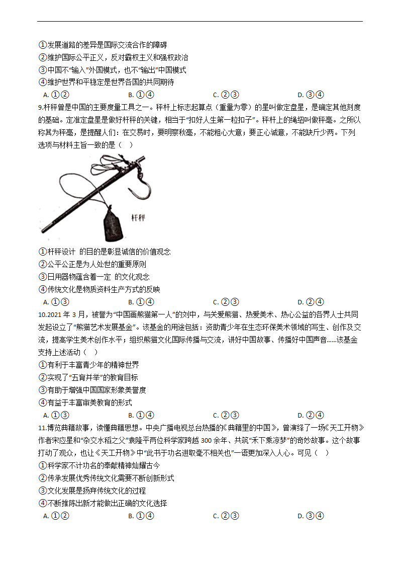 2021年高考政治真题试卷（河北卷）.docx第3页