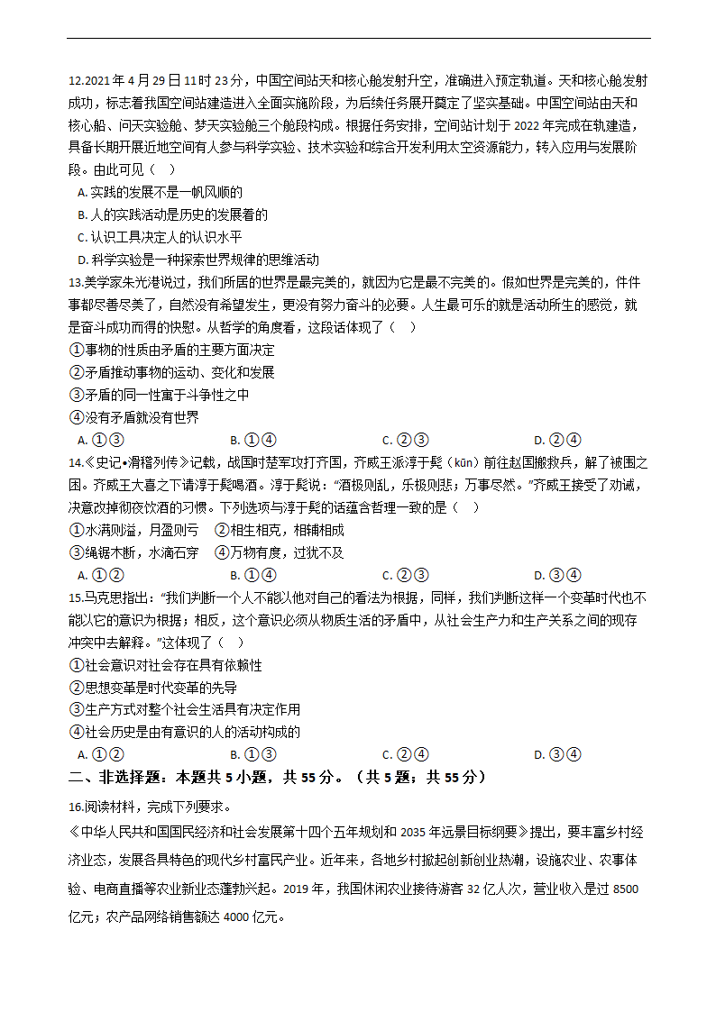 2021年高考政治真题试卷（河北卷）.docx第4页