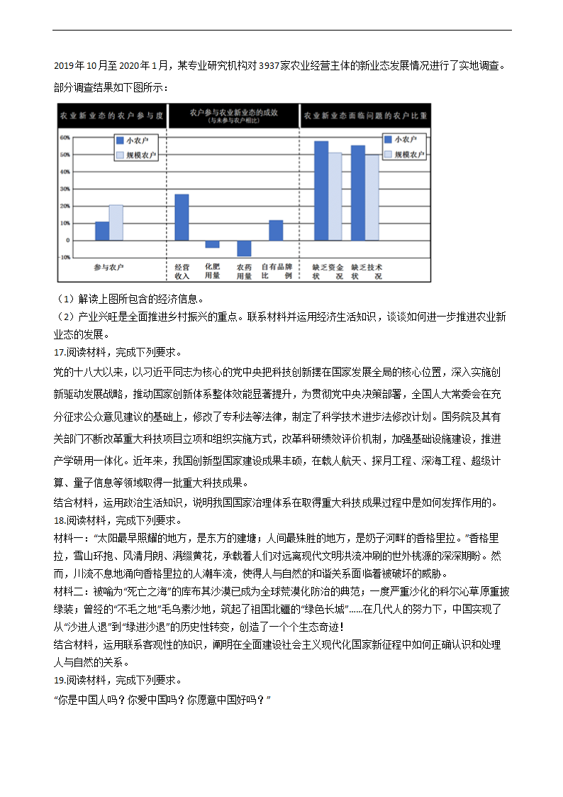 2021年高考政治真题试卷（河北卷）.docx第5页