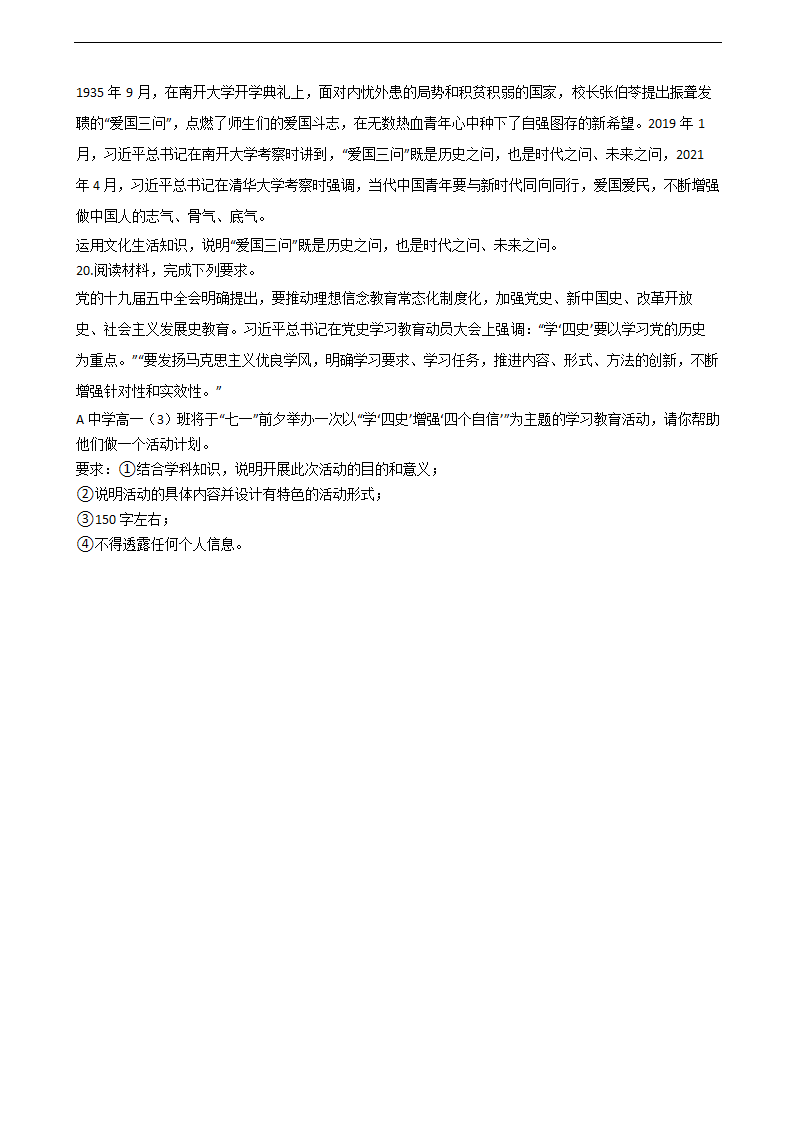 2021年高考政治真题试卷（河北卷）.docx第6页