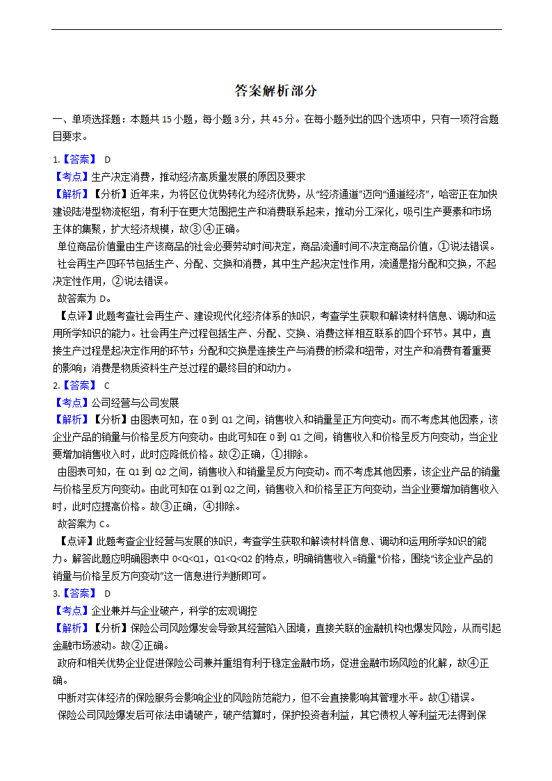 2021年高考政治真题试卷（河北卷）.docx第7页