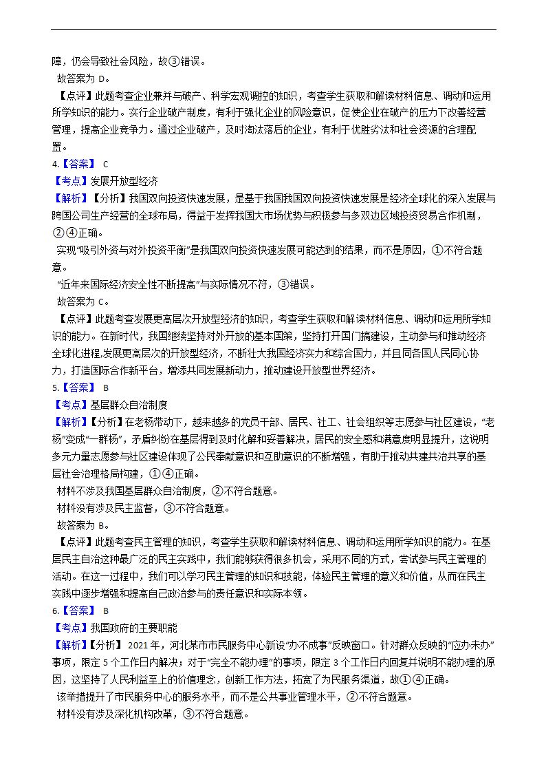 2021年高考政治真题试卷（河北卷）.docx第8页