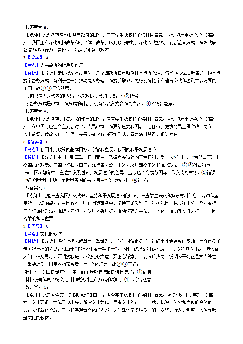 2021年高考政治真题试卷（河北卷）.docx第9页