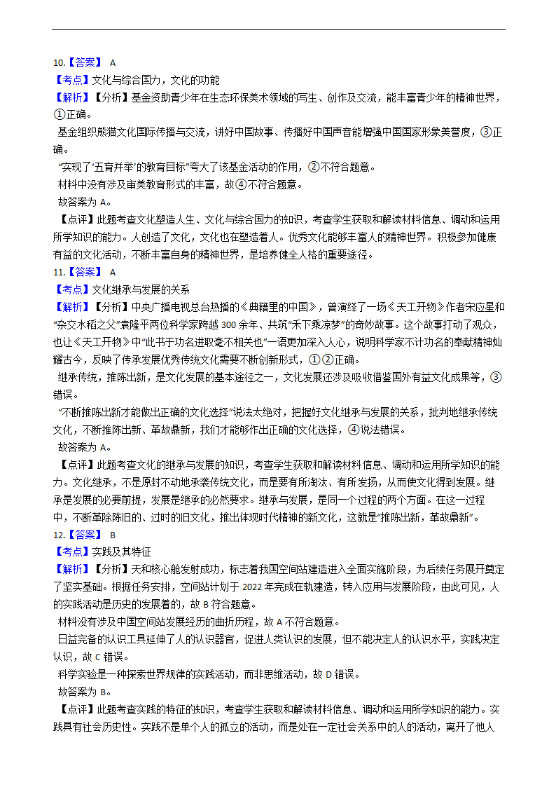 2021年高考政治真题试卷（河北卷）.docx第10页