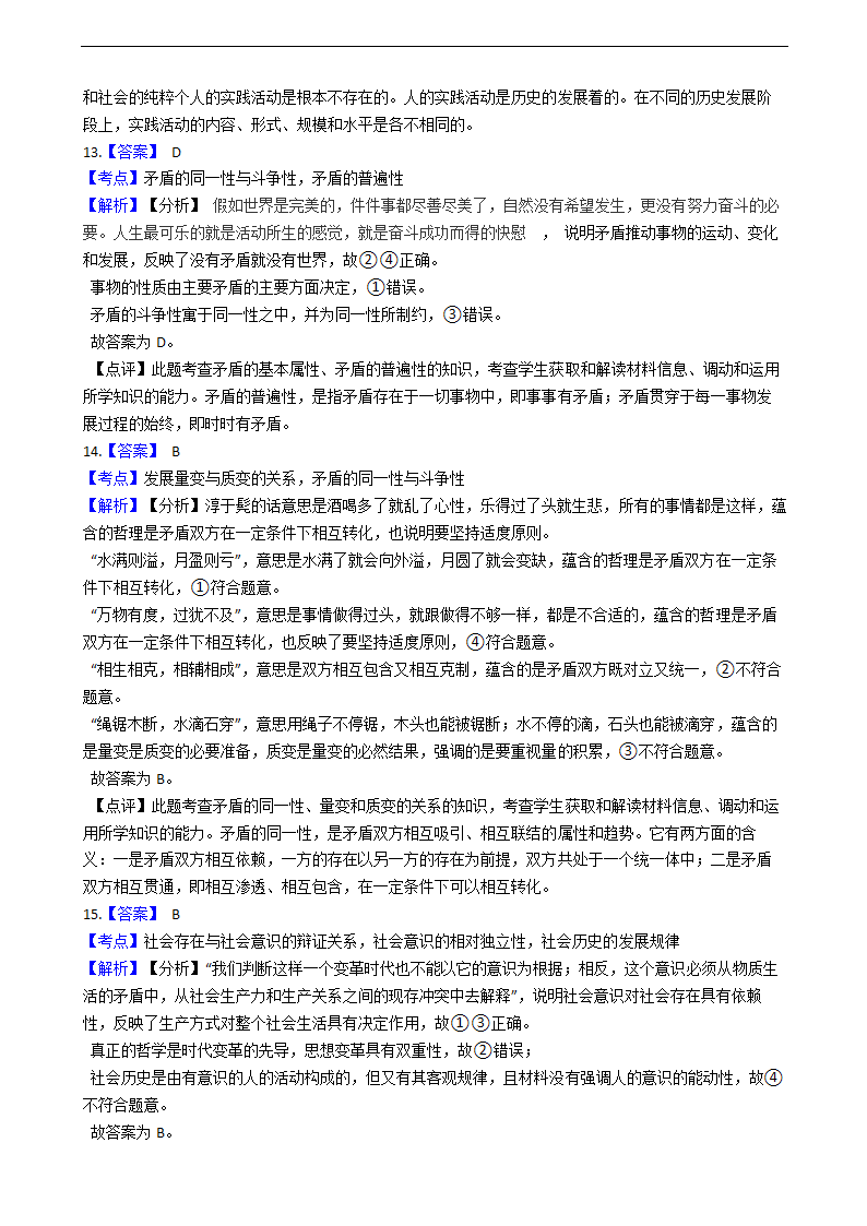 2021年高考政治真题试卷（河北卷）.docx第11页