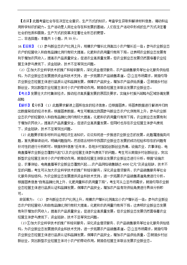 2021年高考政治真题试卷（河北卷）.docx第12页