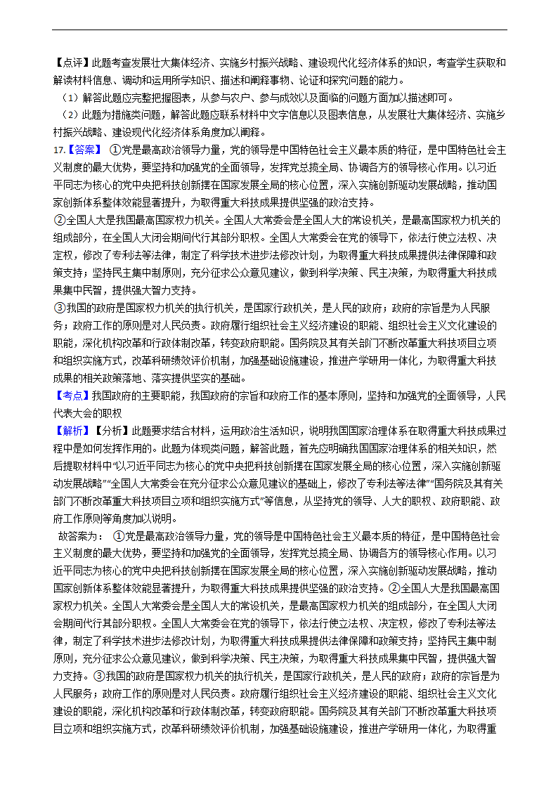 2021年高考政治真题试卷（河北卷）.docx第13页