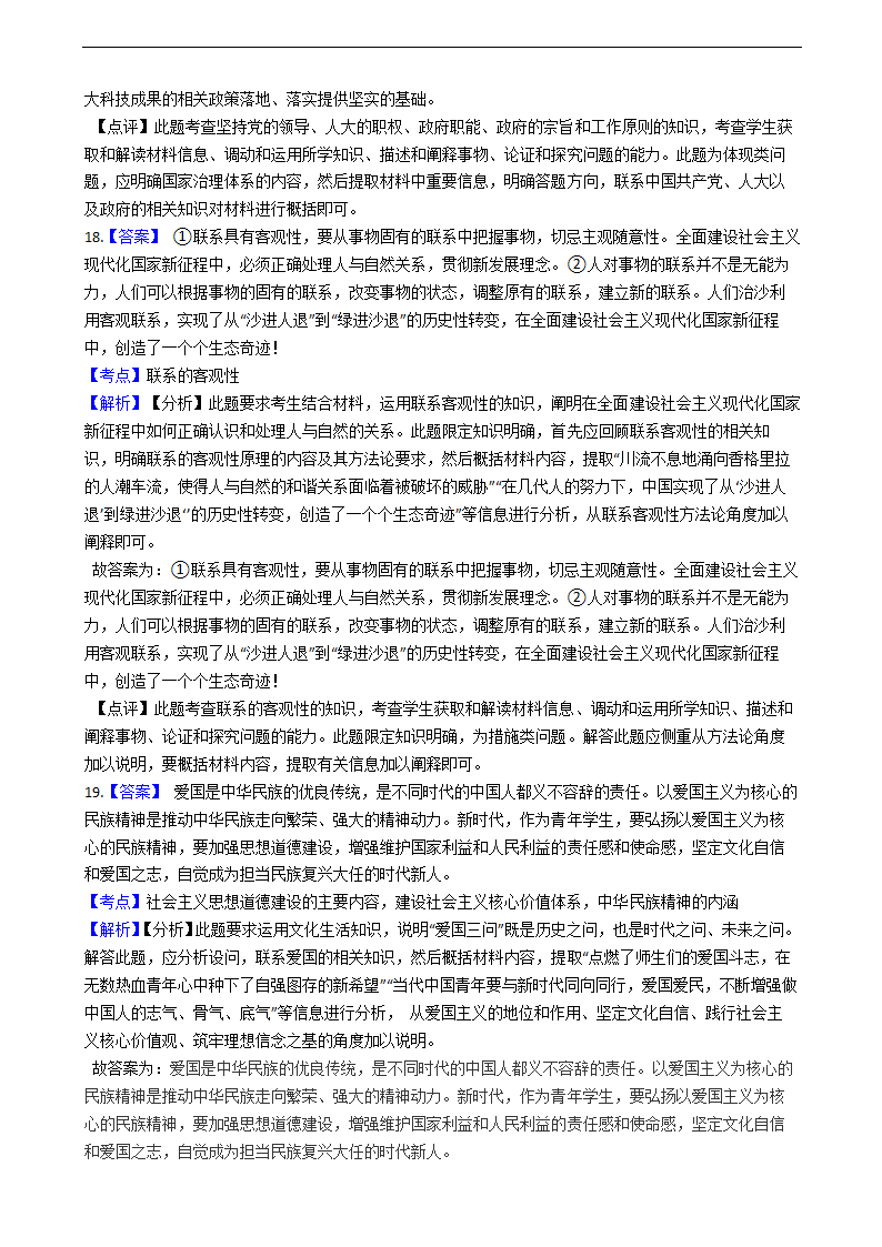 2021年高考政治真题试卷（河北卷）.docx第14页