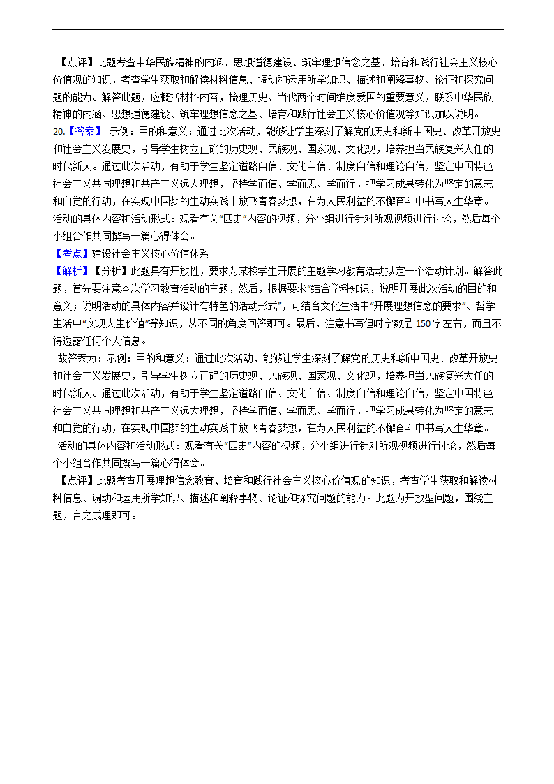 2021年高考政治真题试卷（河北卷）.docx第15页