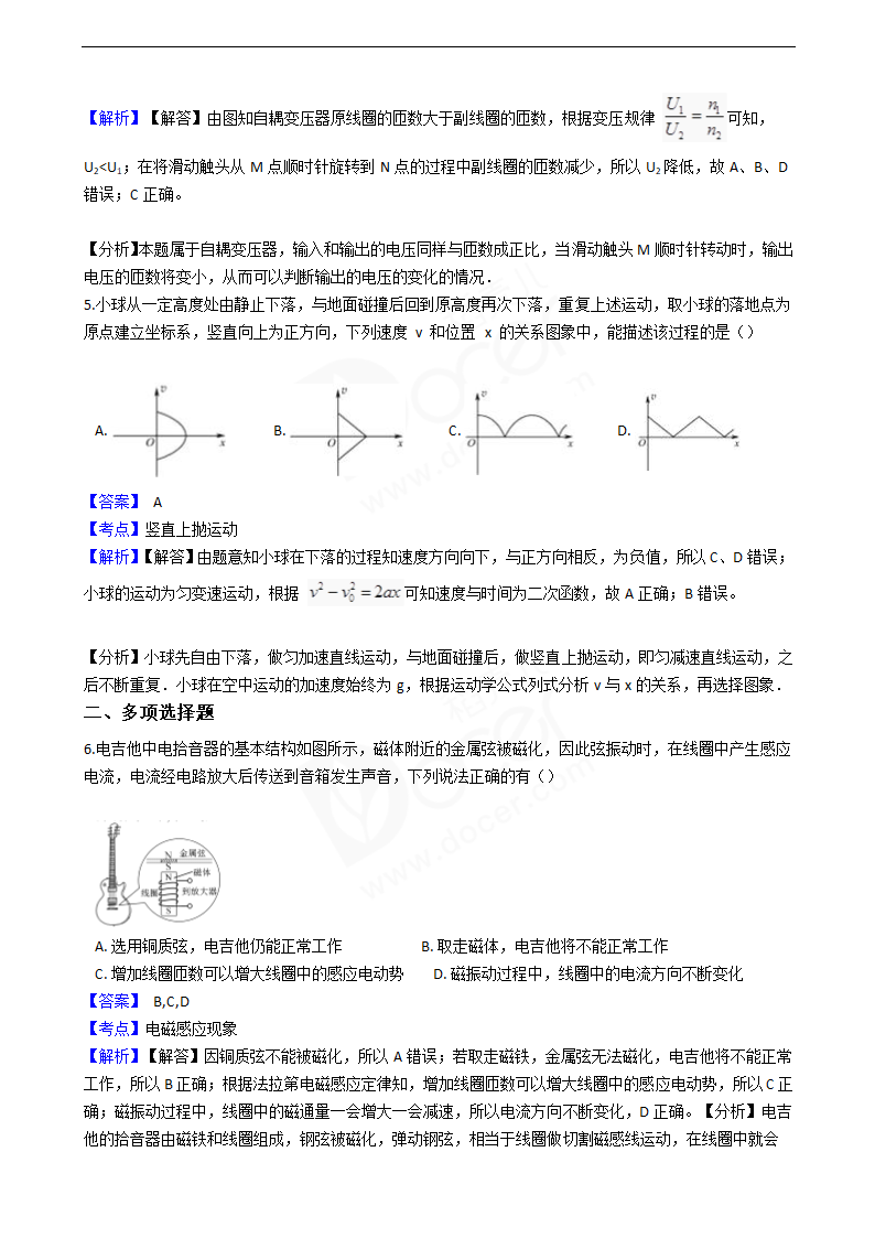 2016年高考物理真题试卷（江苏卷）.docx第3页