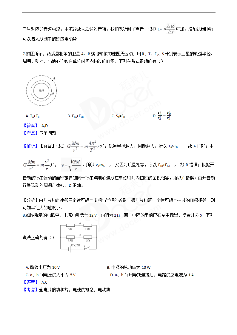 2016年高考物理真题试卷（江苏卷）.docx第4页