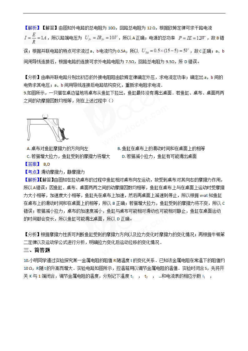 2016年高考物理真题试卷（江苏卷）.docx第5页