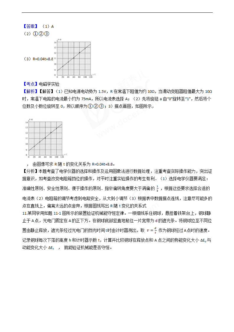 2016年高考物理真题试卷（江苏卷）.docx第7页