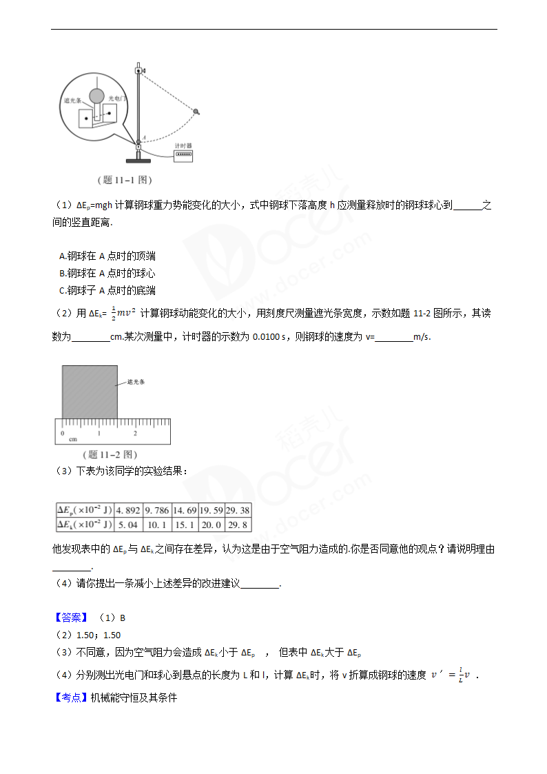 2016年高考物理真题试卷（江苏卷）.docx第8页