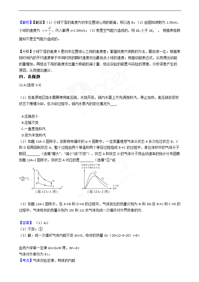 2016年高考物理真题试卷（江苏卷）.docx第9页