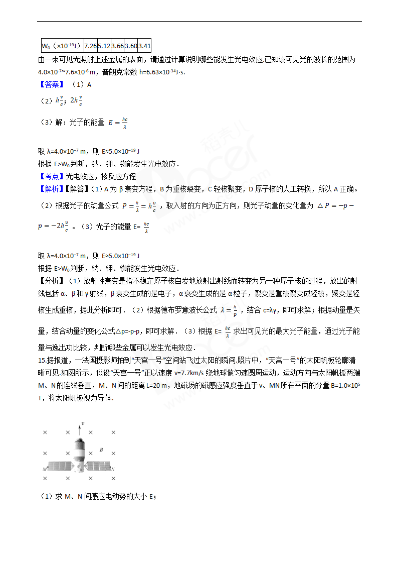 2016年高考物理真题试卷（江苏卷）.docx第12页