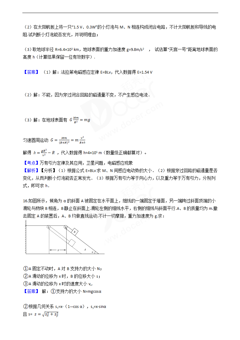 2016年高考物理真题试卷（江苏卷）.docx第13页