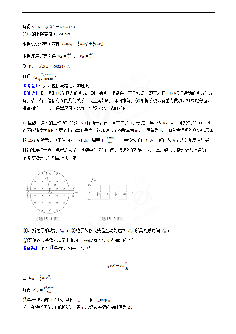 2016年高考物理真题试卷（江苏卷）.docx第14页