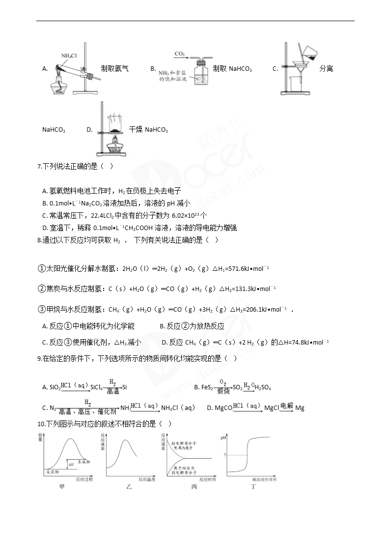 2016年高考化学真题试卷（江苏卷）.docx第2页