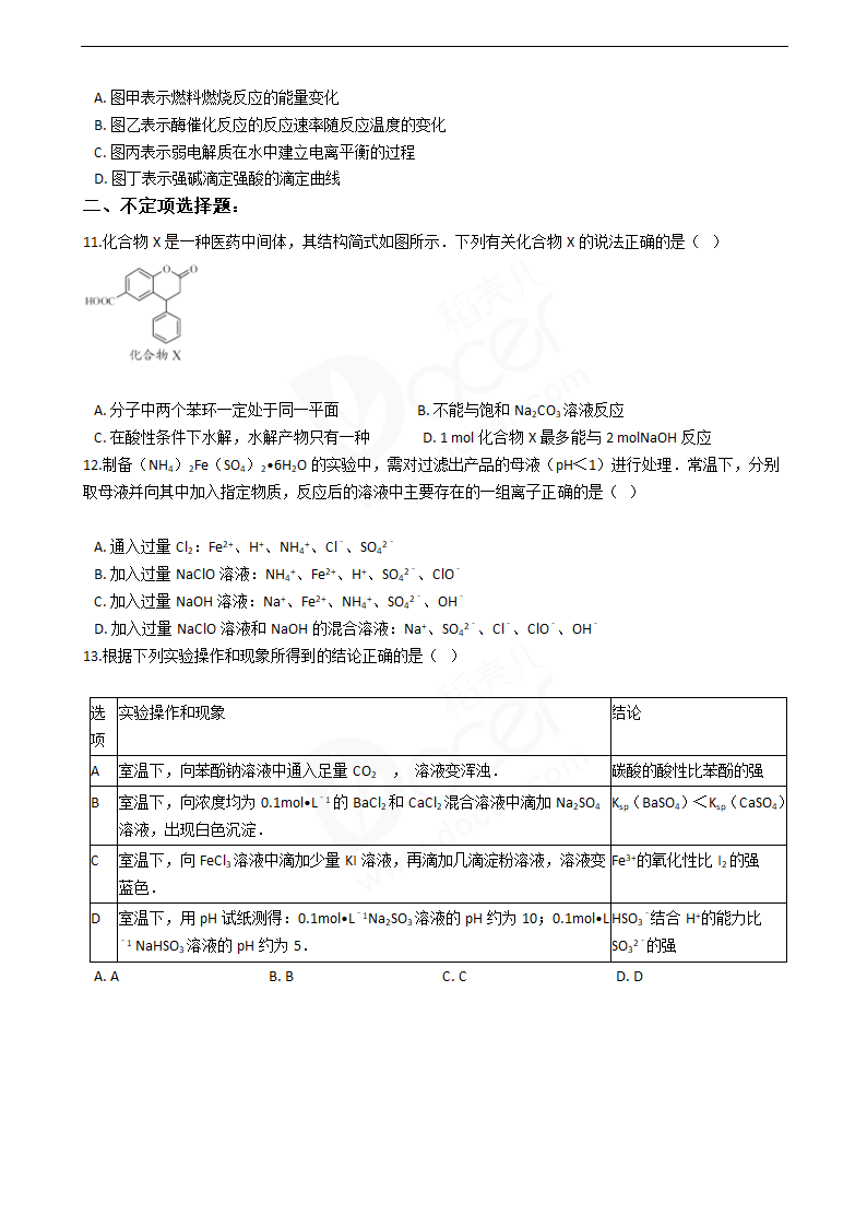 2016年高考化学真题试卷（江苏卷）.docx第3页