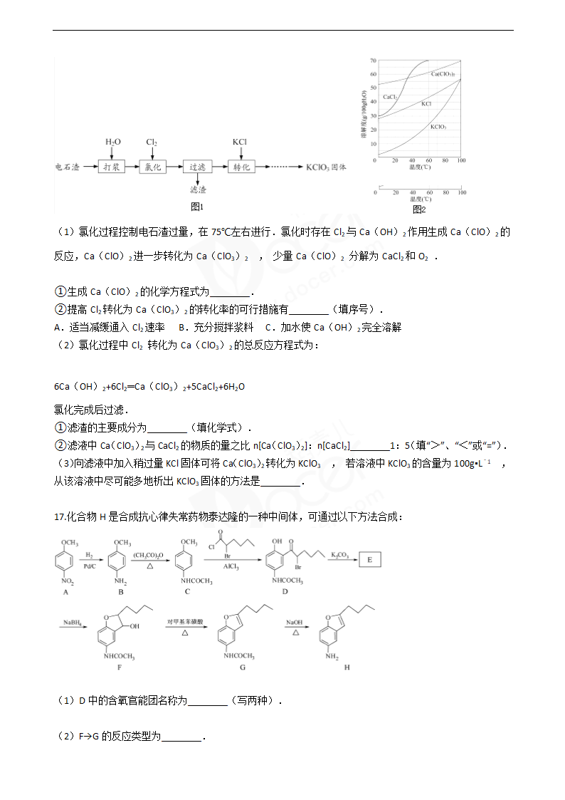 2016年高考化学真题试卷（江苏卷）.docx第5页