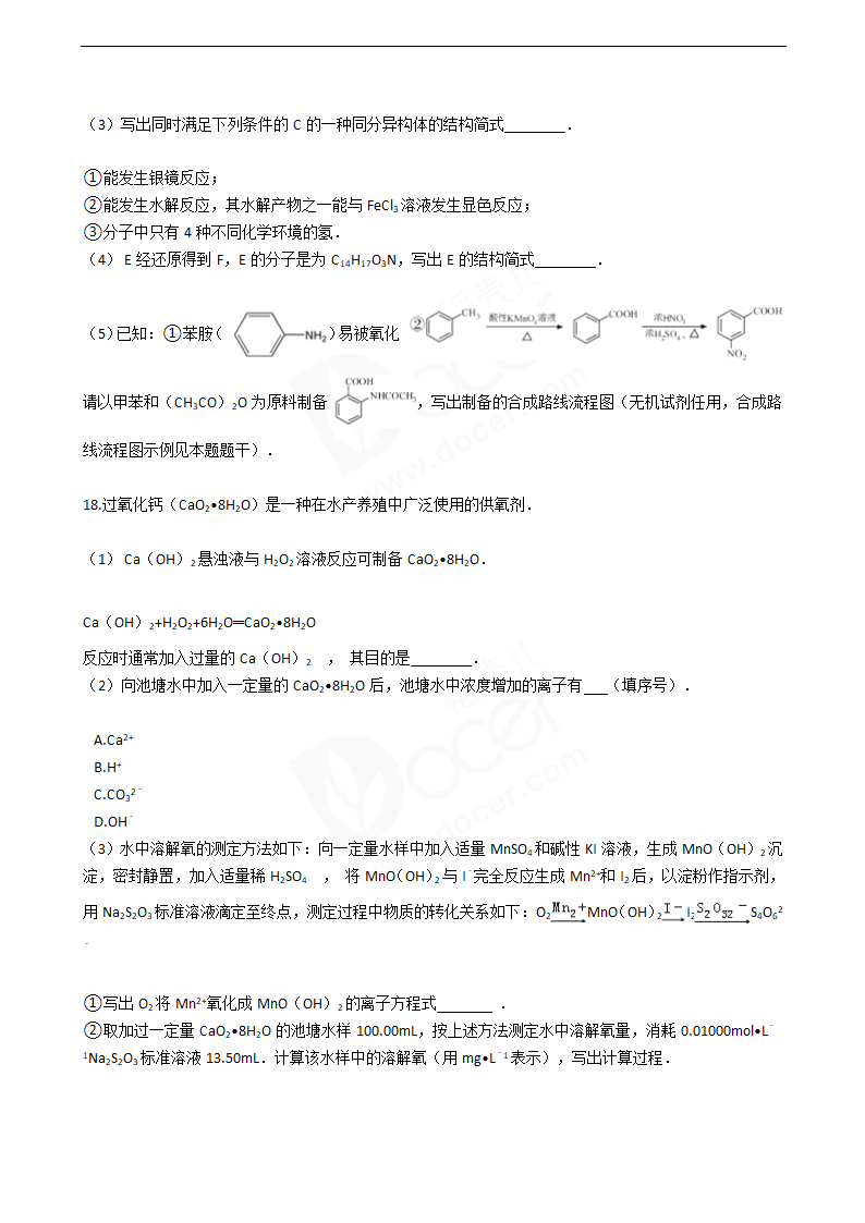 2016年高考化学真题试卷（江苏卷）.docx第6页