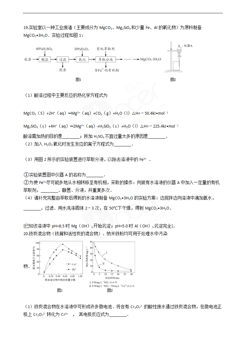 2016年高考化学真题试卷（江苏卷）.docx第7页