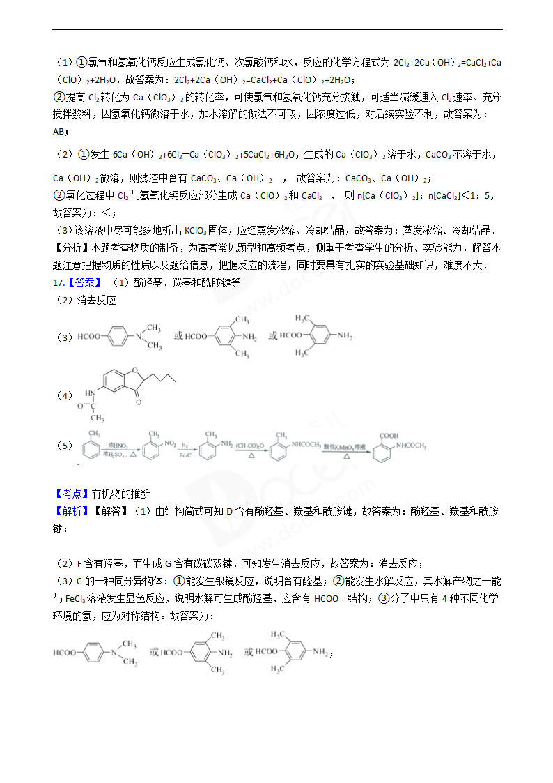 2016年高考化学真题试卷（江苏卷）.docx第16页