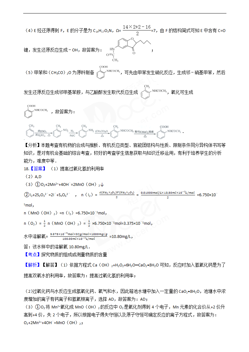 2016年高考化学真题试卷（江苏卷）.docx第17页