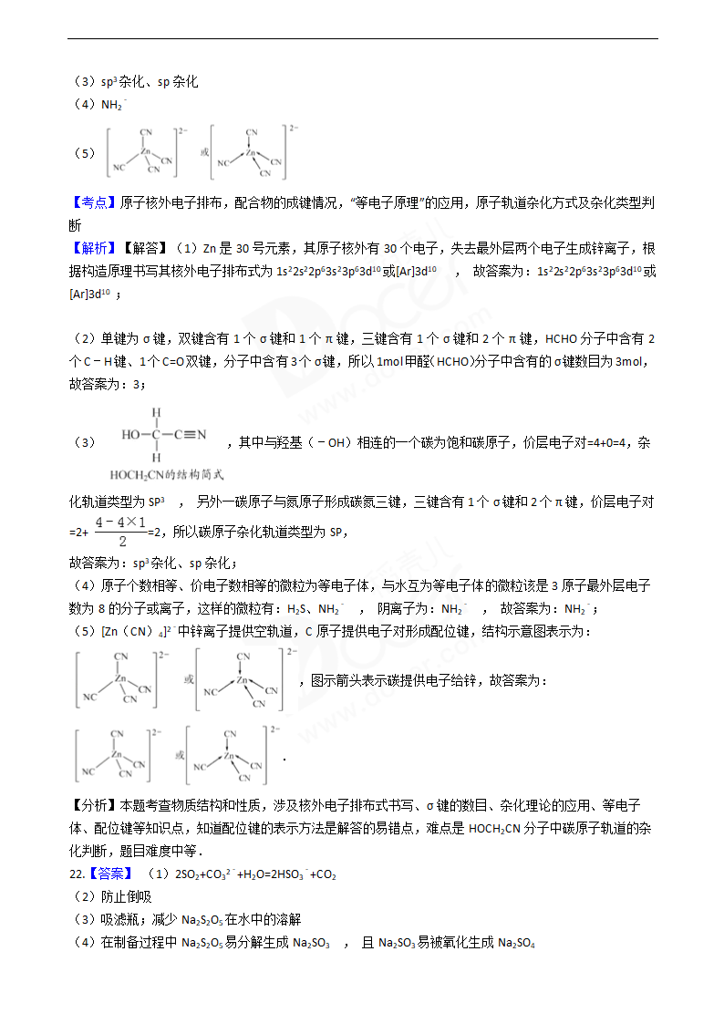 2016年高考化学真题试卷（江苏卷）.docx第20页