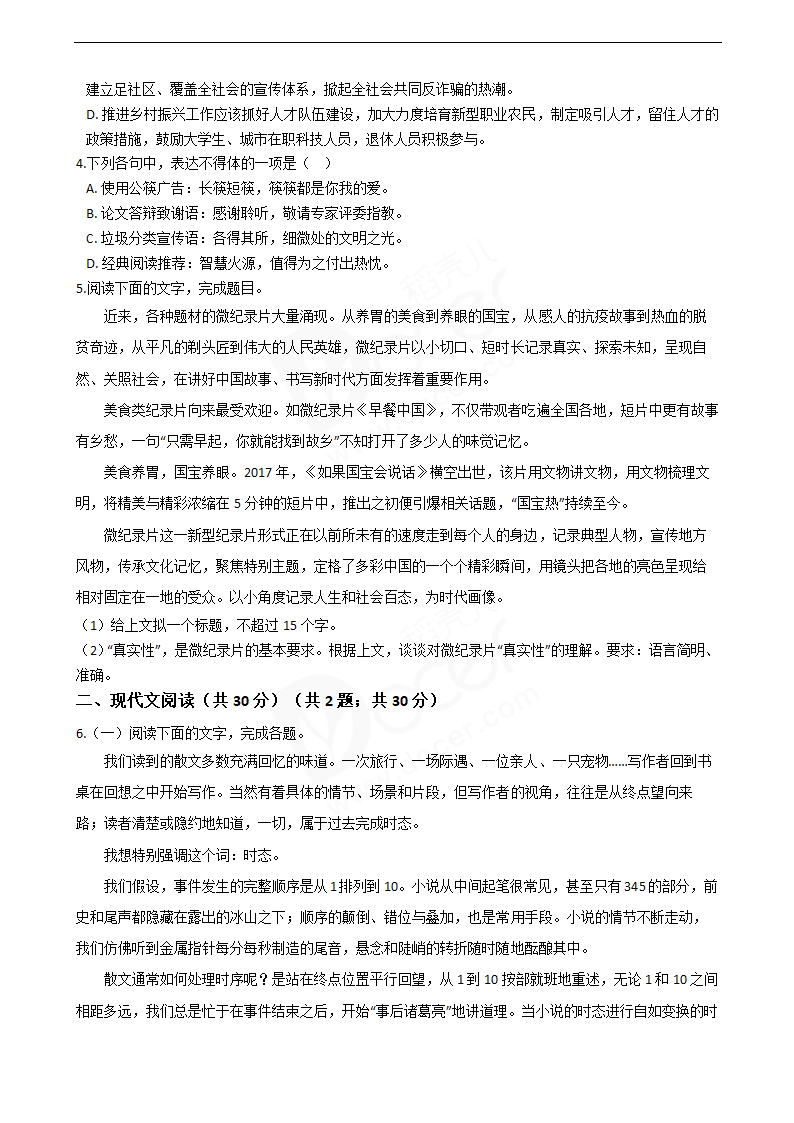 2021年高考语文真题试卷（浙江卷）.docx第2页