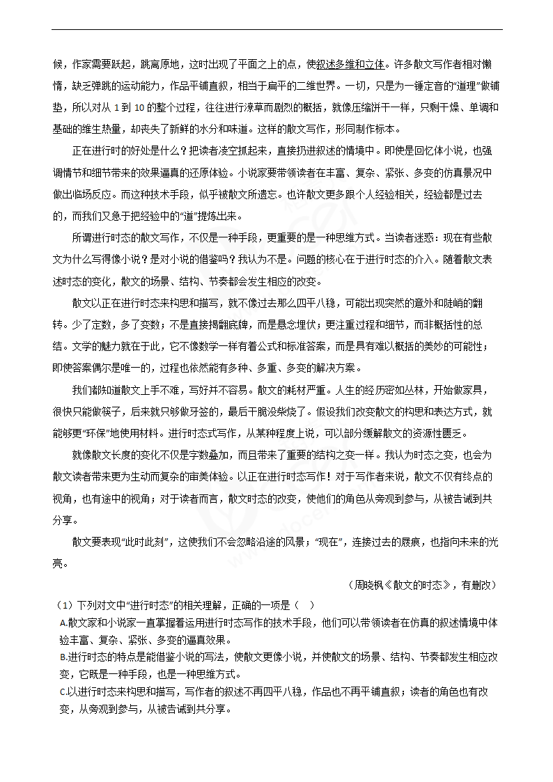 2021年高考语文真题试卷（浙江卷）.docx第3页