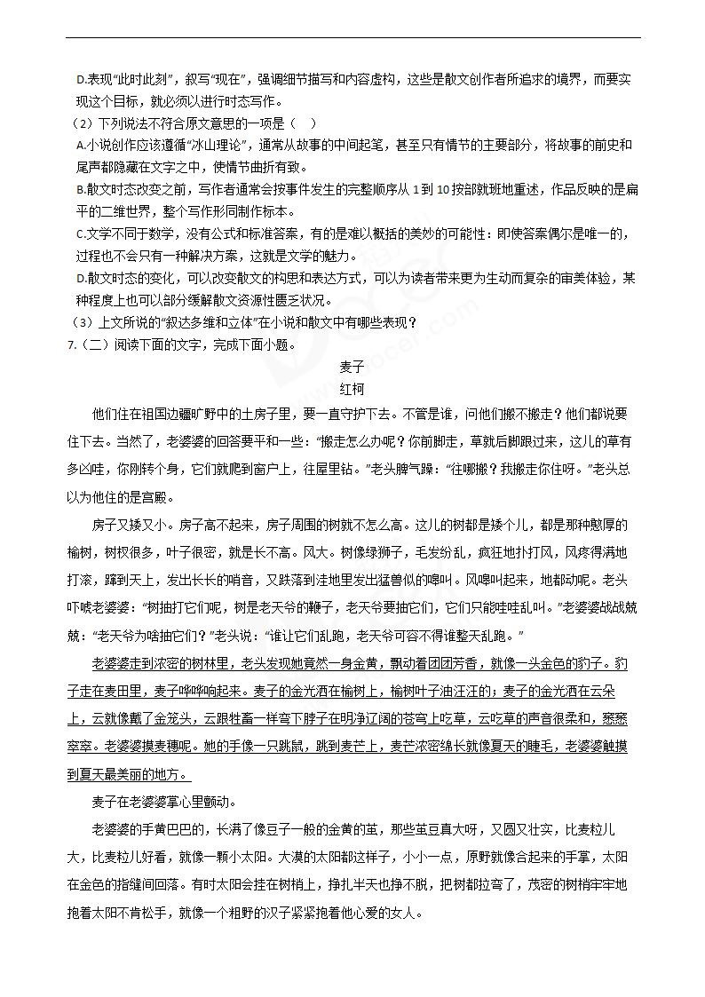 2021年高考语文真题试卷（浙江卷）.docx第4页