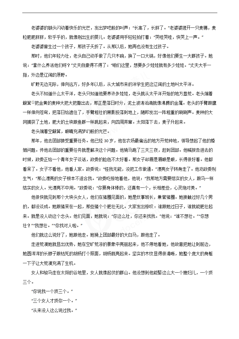 2021年高考语文真题试卷（浙江卷）.docx第5页